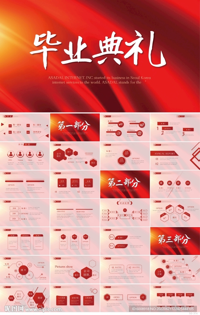 红色喜庆毕业典礼通用动态PPT