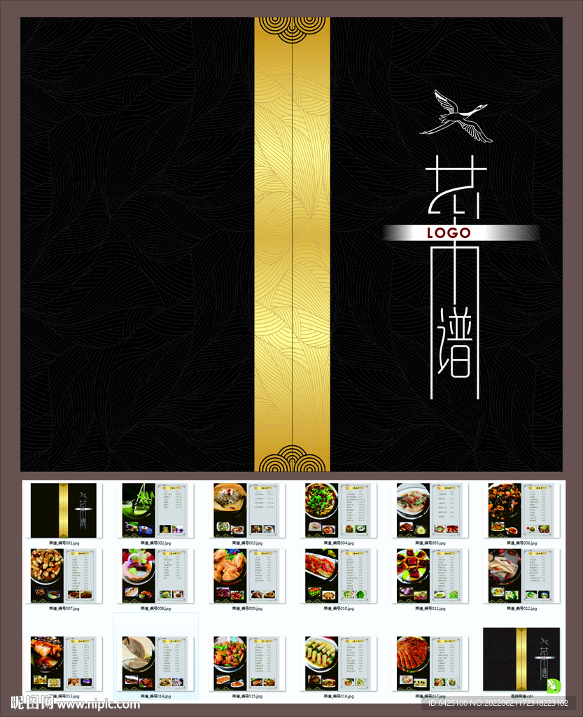 高端菜谱