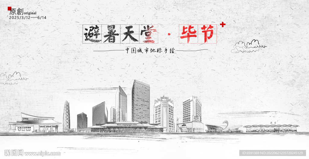 毕节