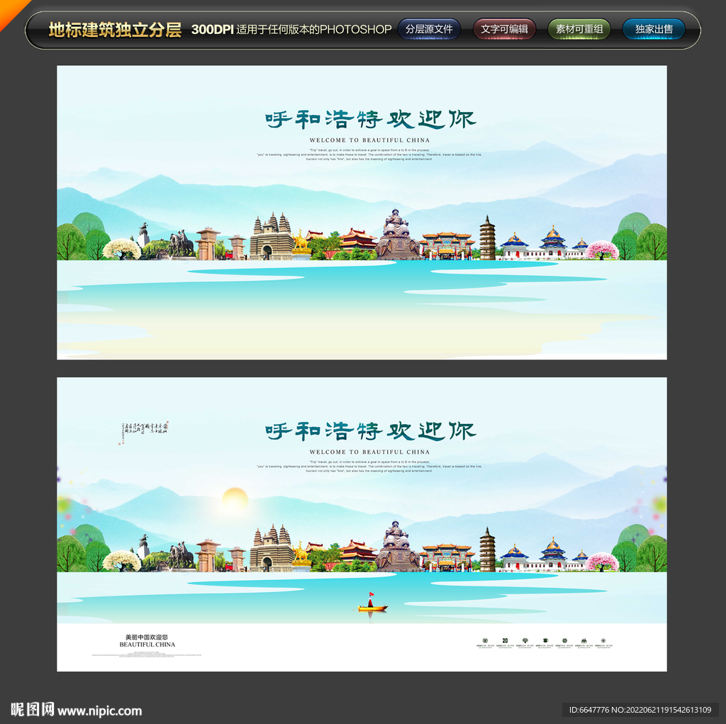 呼和浩特