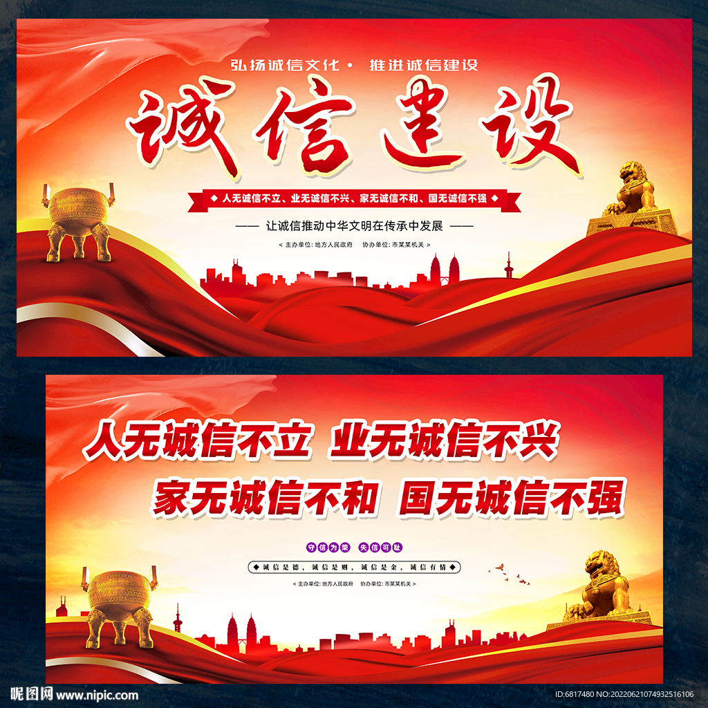 诚信建设