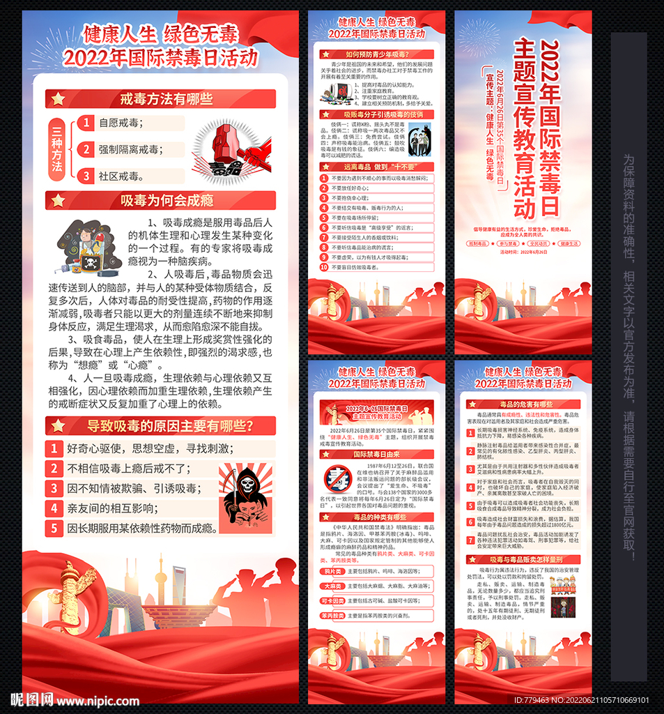  禁毒日展板
