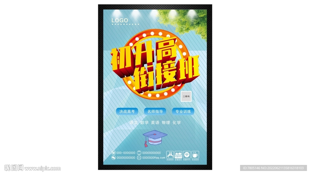 初升高辅导班