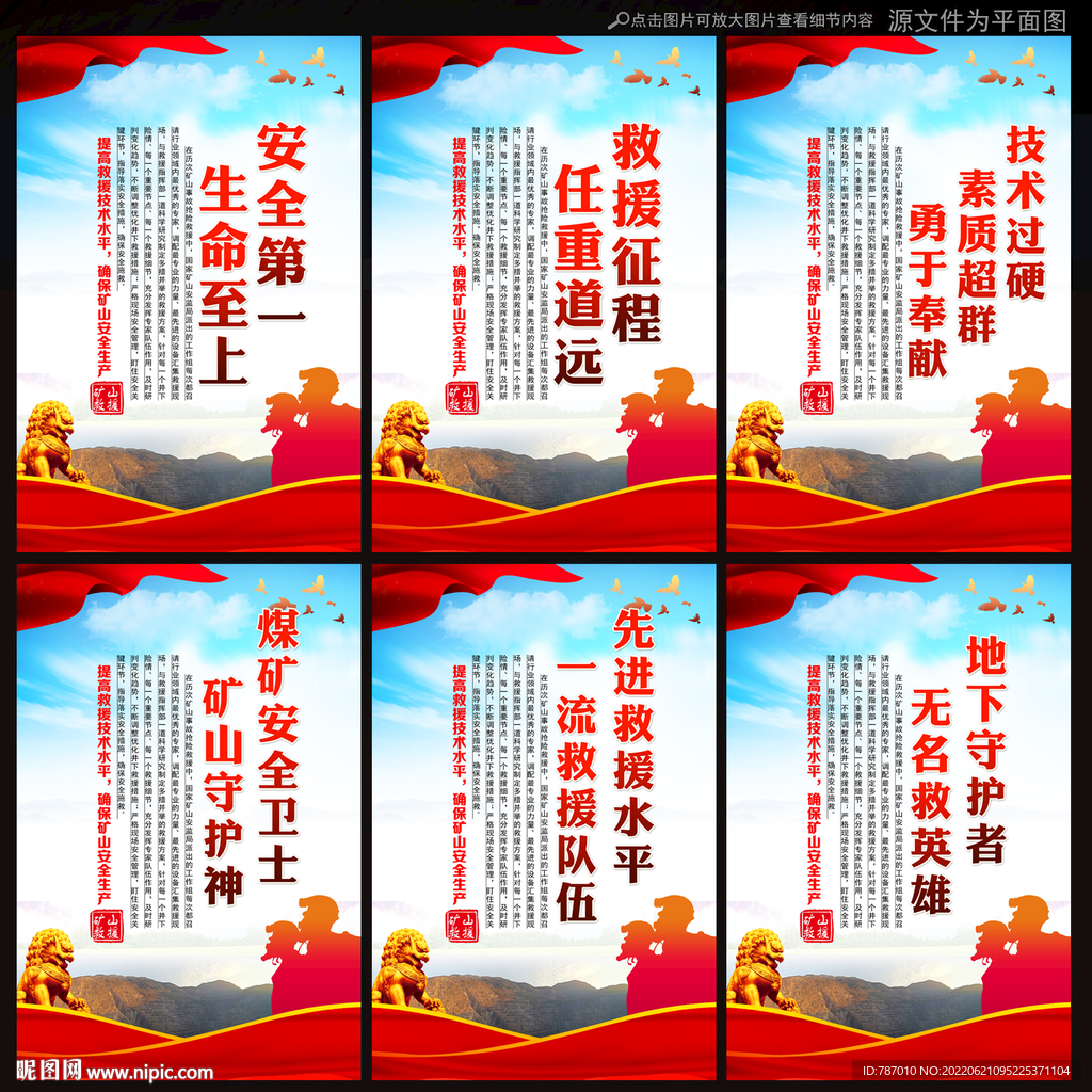 矿山救援