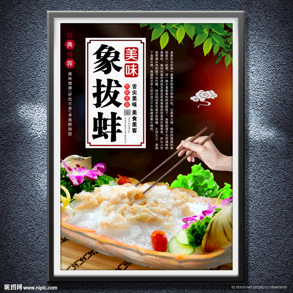 象拔蚌