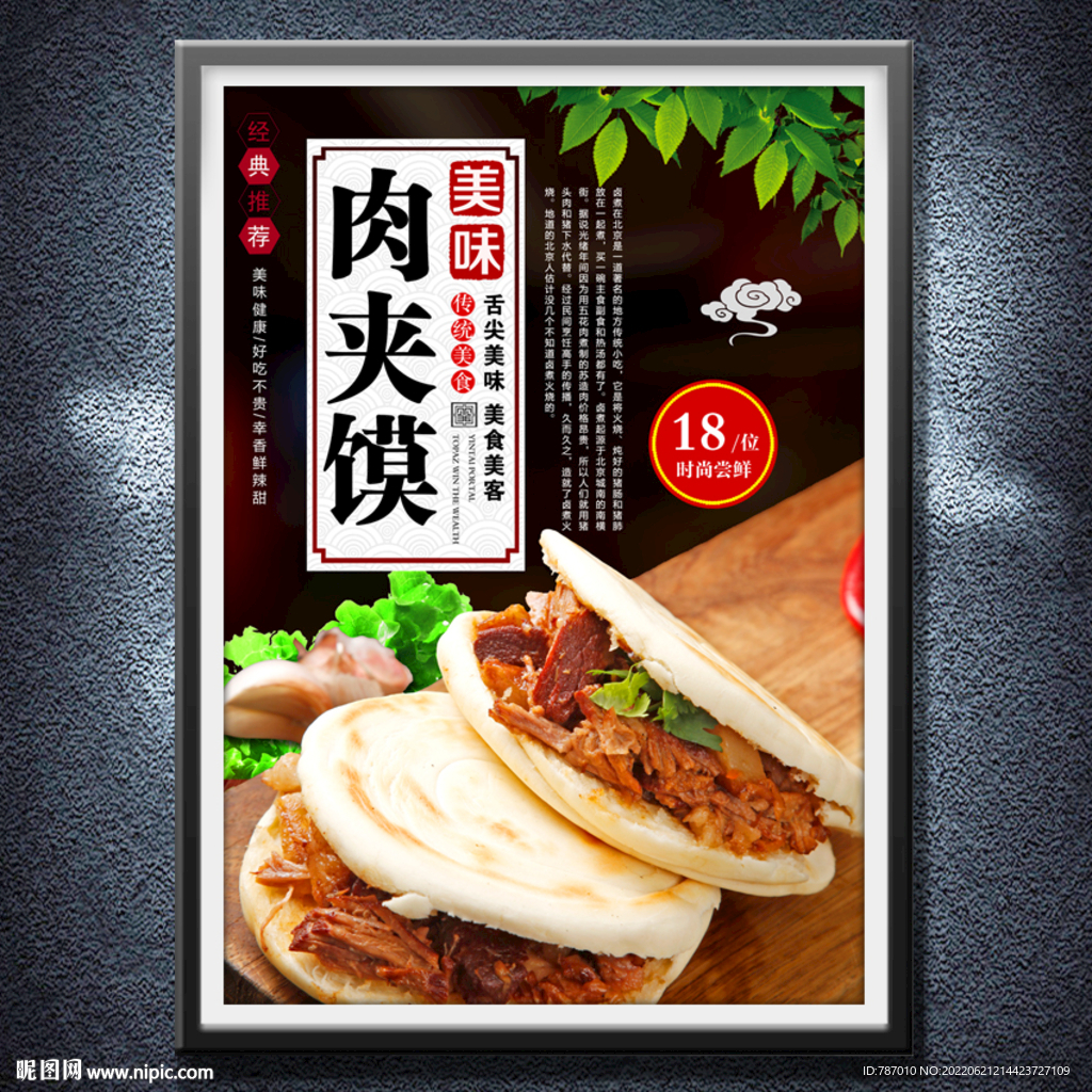 肉夹馍