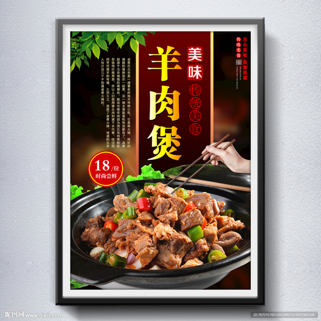 羊肉煲