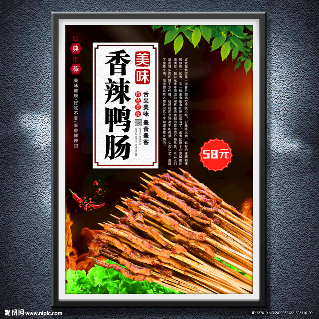鸭肠