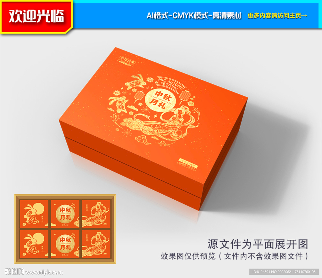 月饼礼盒 月饼包装