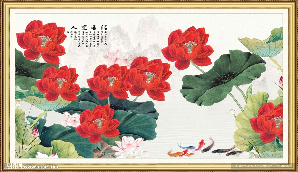 荷花九鱼图