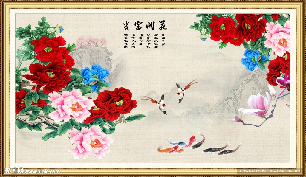 牡丹九鱼图