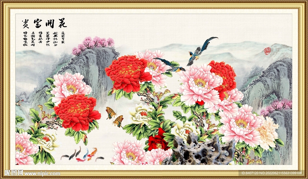 花开富贵