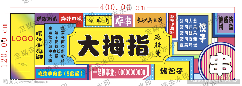 国潮风麻辣烫门头