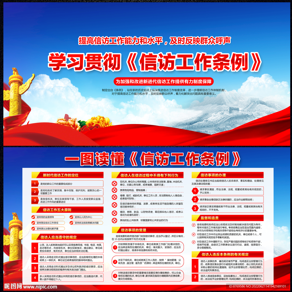 信访工作条例