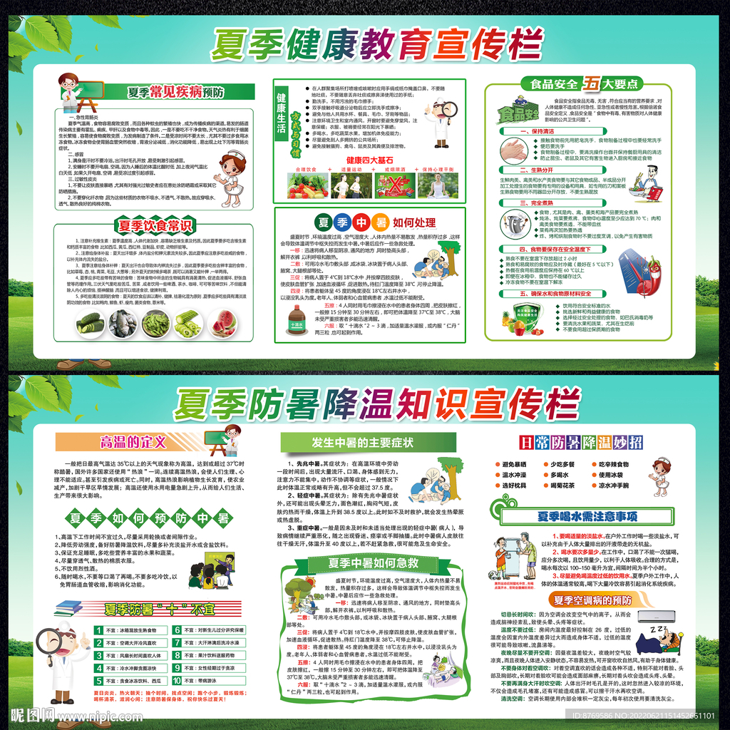 夏季健康教育宣传栏
