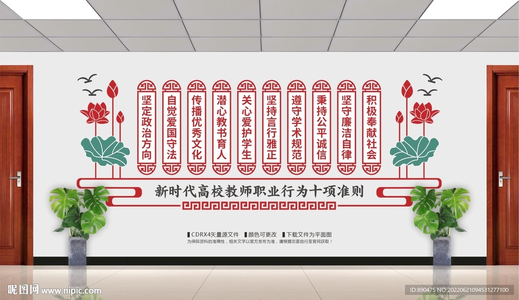 新时代高校教师职业行为十项准则
