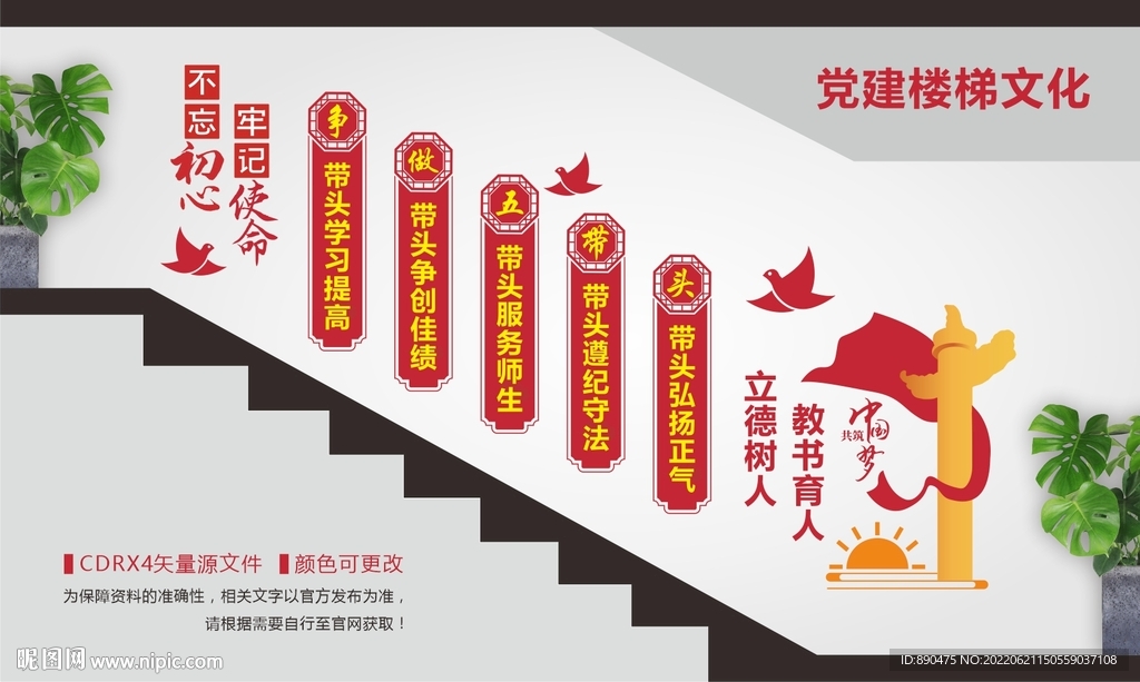 党员五带头楼梯文化