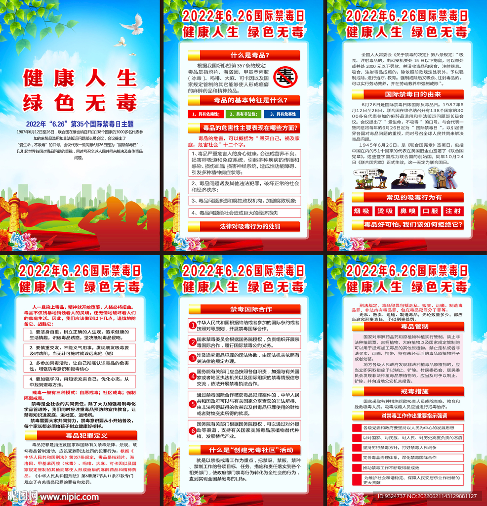6.26国际禁毒日