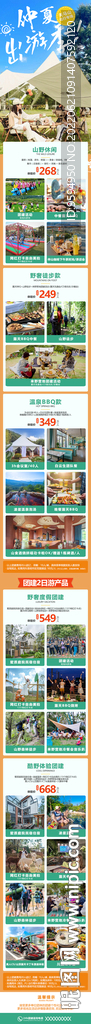 露营 团建 活动