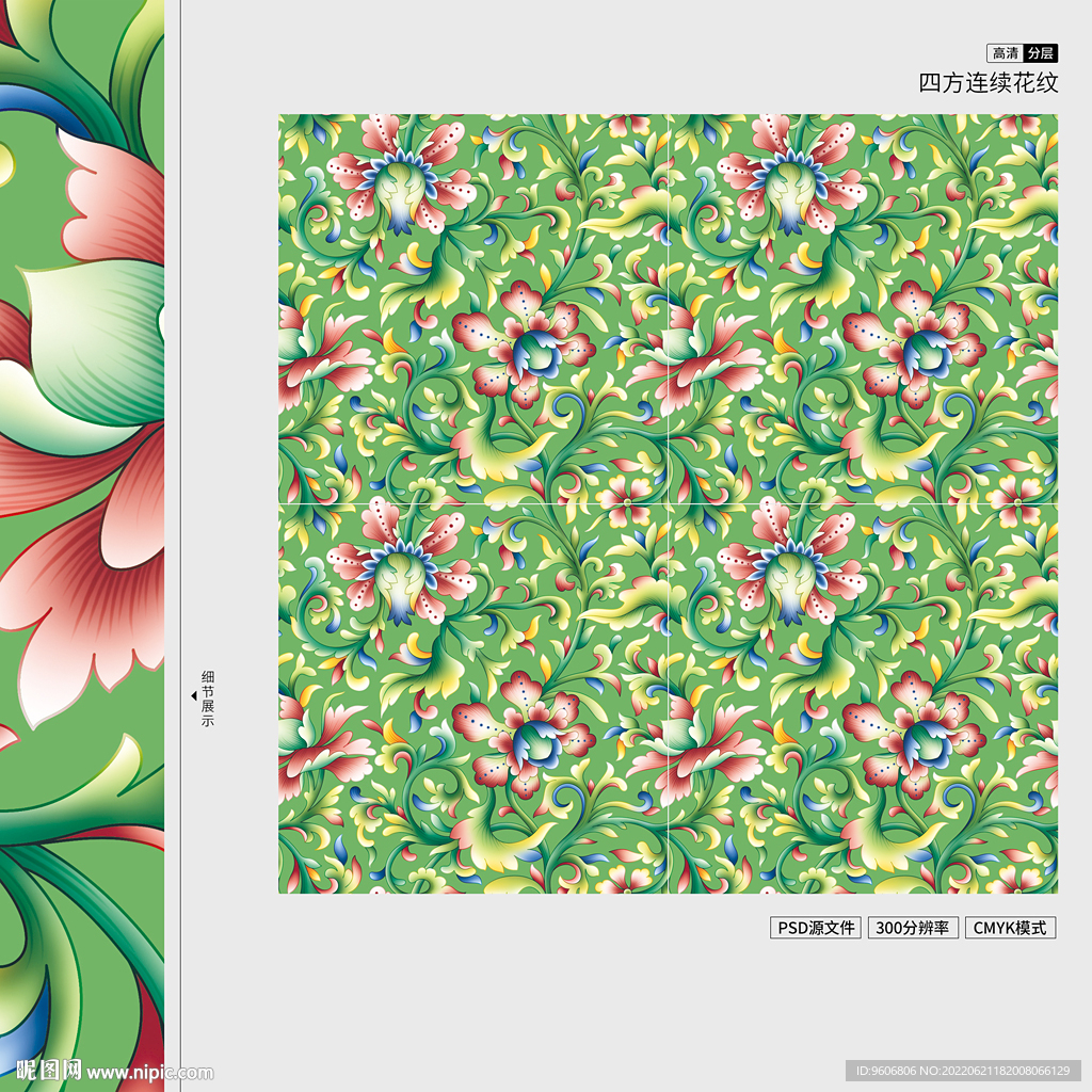 四方连续花纹