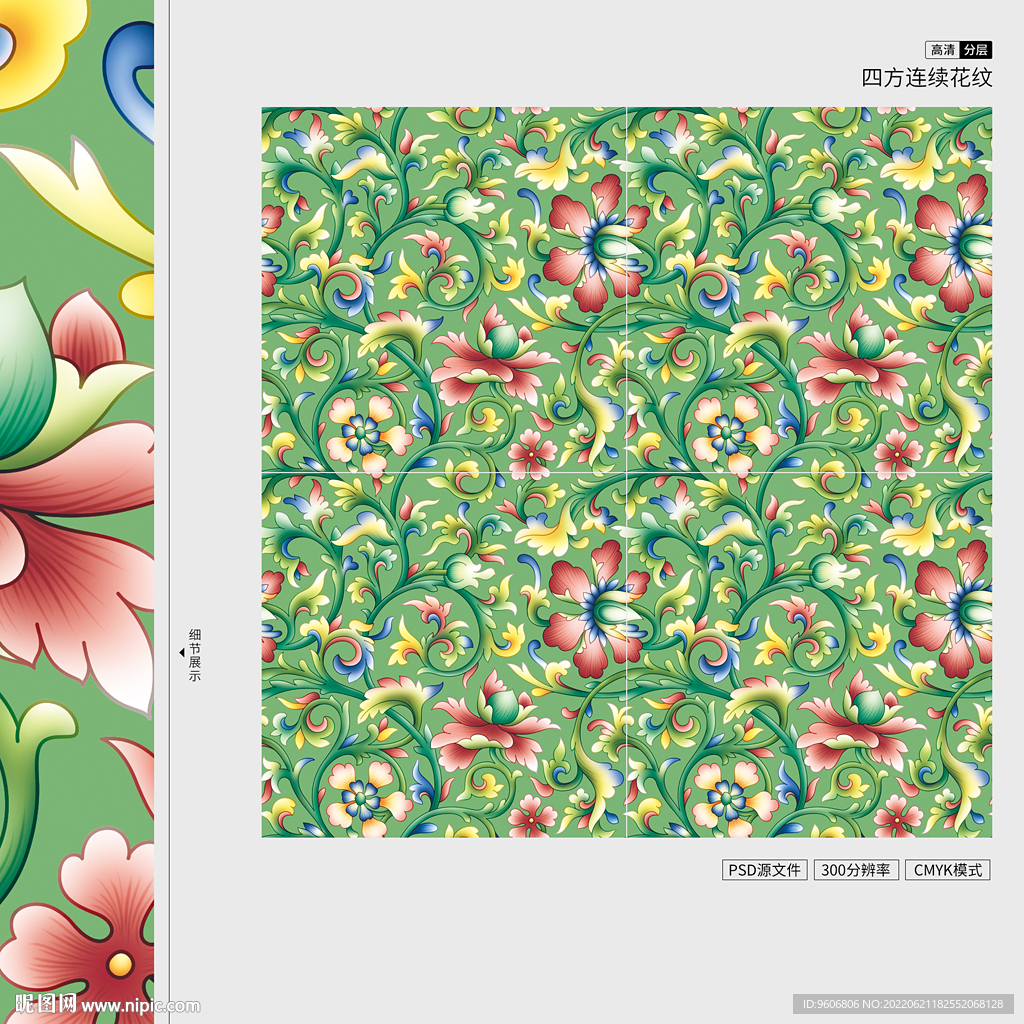 四方连续花纹