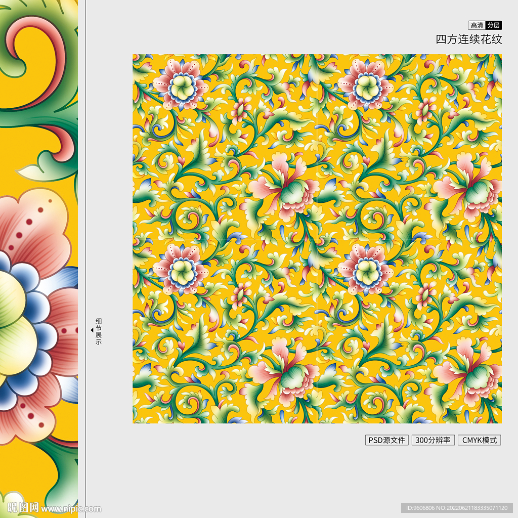 四方连续花纹