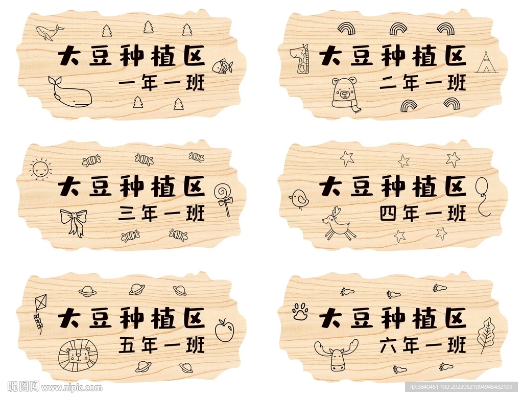 校园班级种植牌