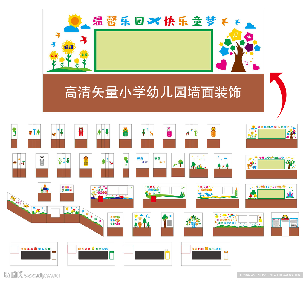小学幼儿园墙面装饰