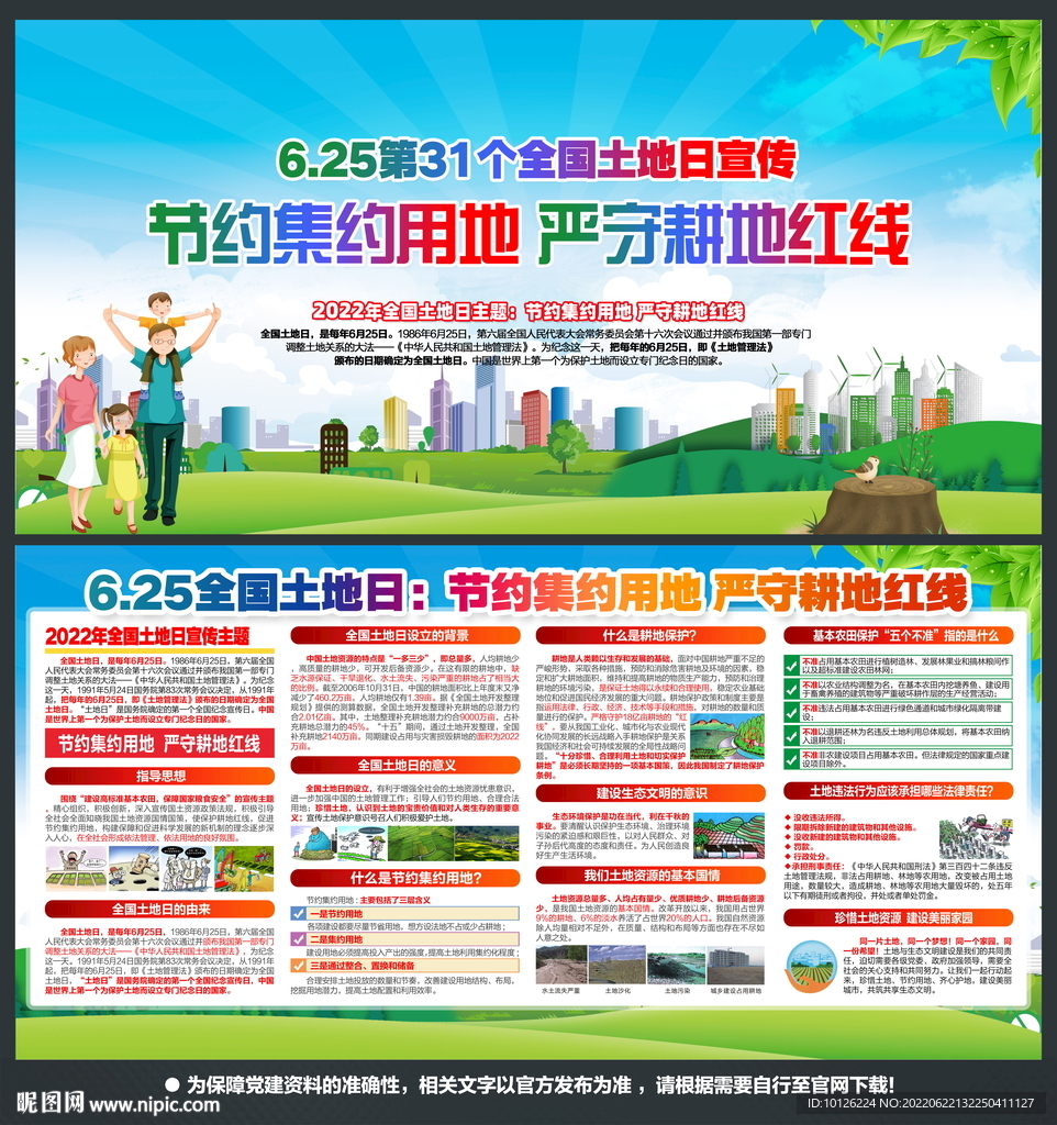 节约集约用地 严守耕地红线