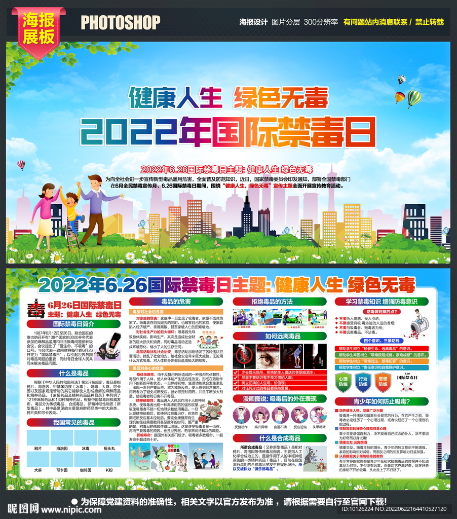 禁毒