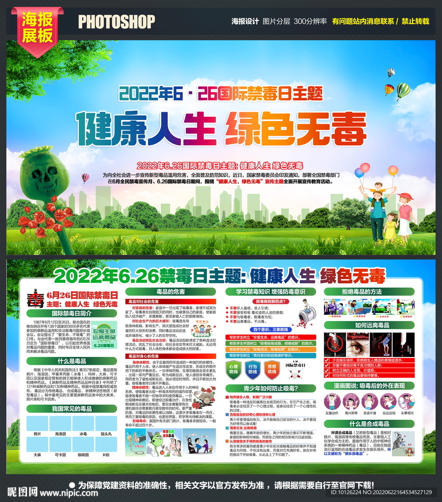 626国际禁毒日