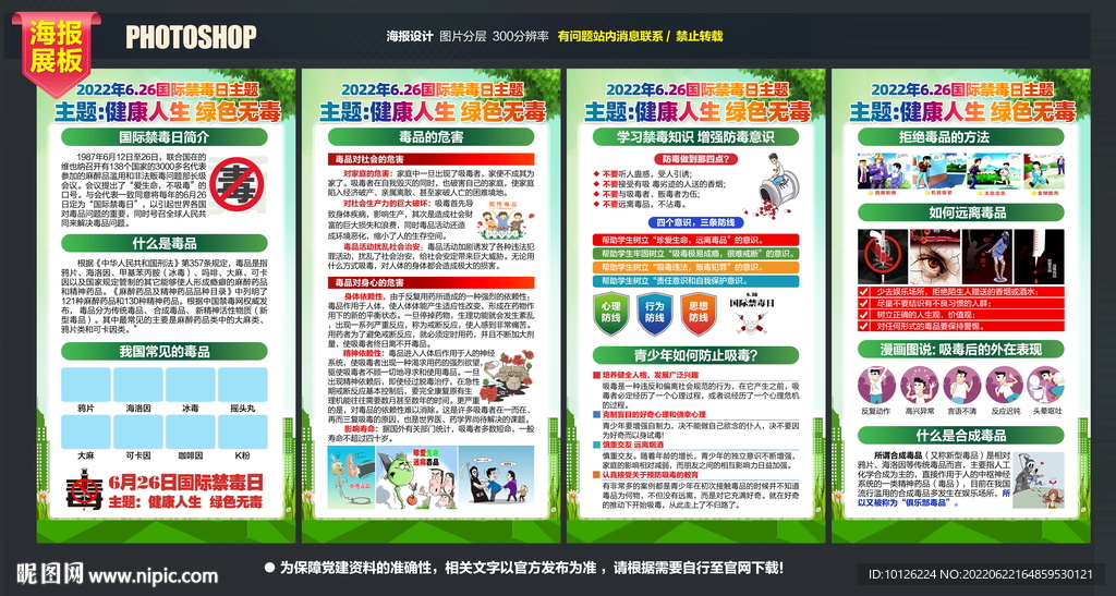  626禁毒日