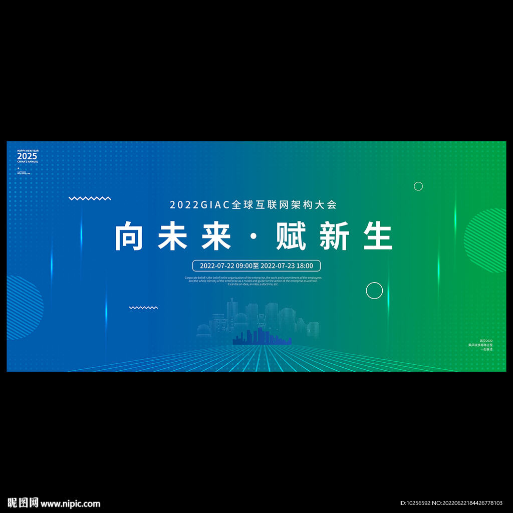 向未来赋新生