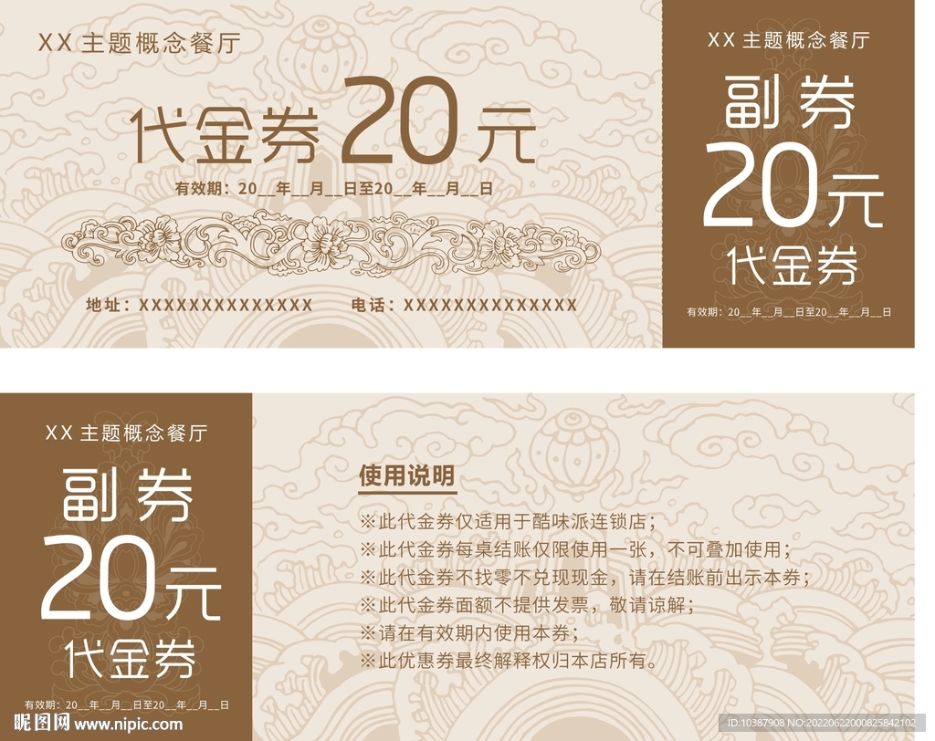 代金券