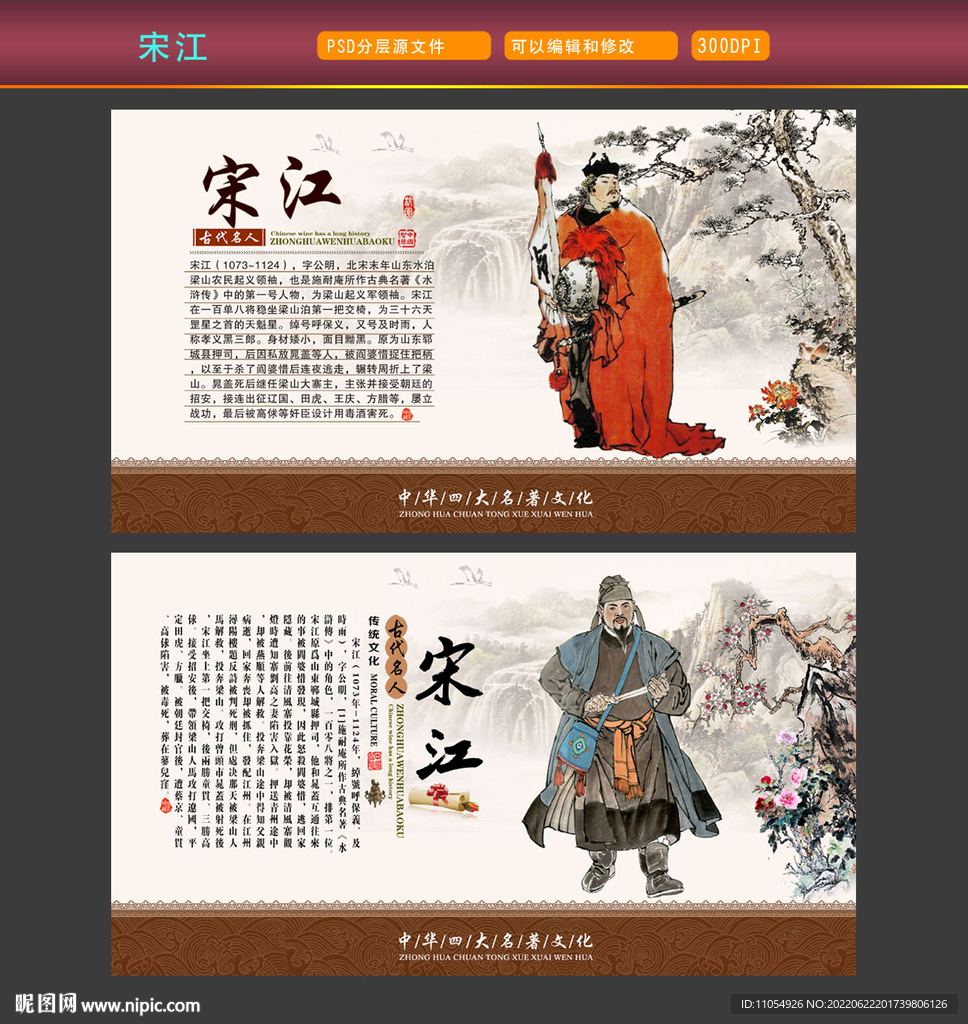 宋江