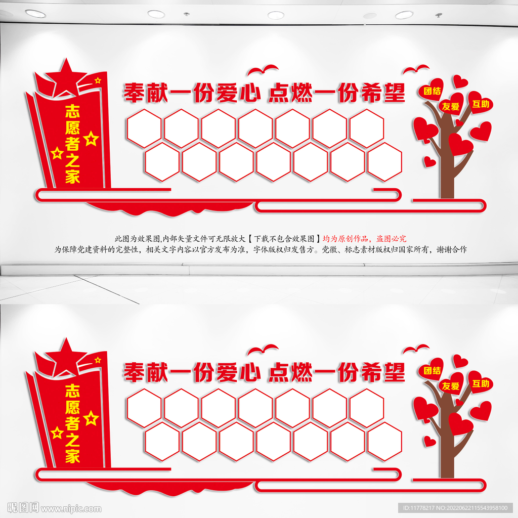 志愿者风采照片墙