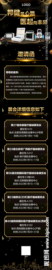 展会预告