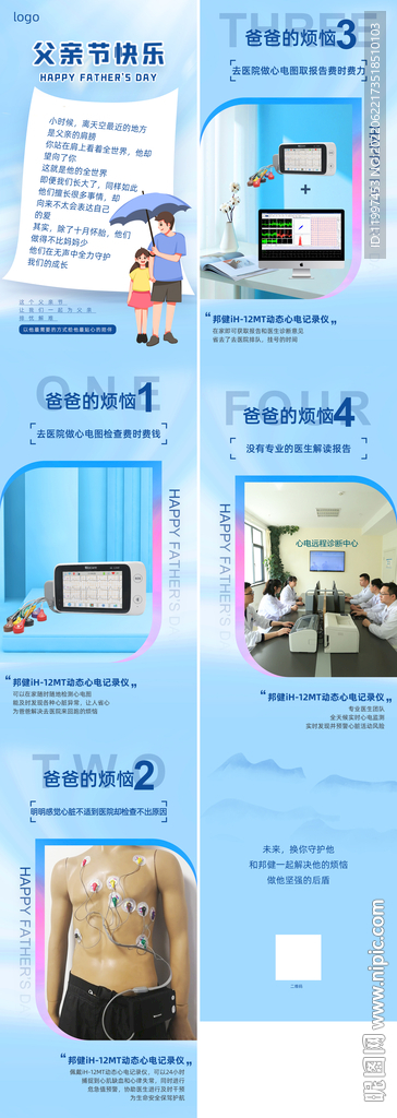 父亲节海报