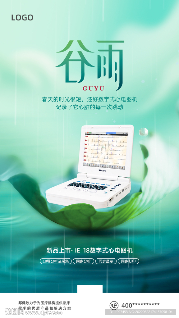 谷雨海报