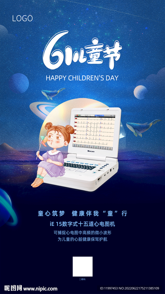 六一儿童节快乐