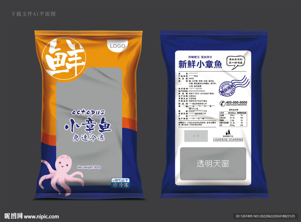小章鱼包装 