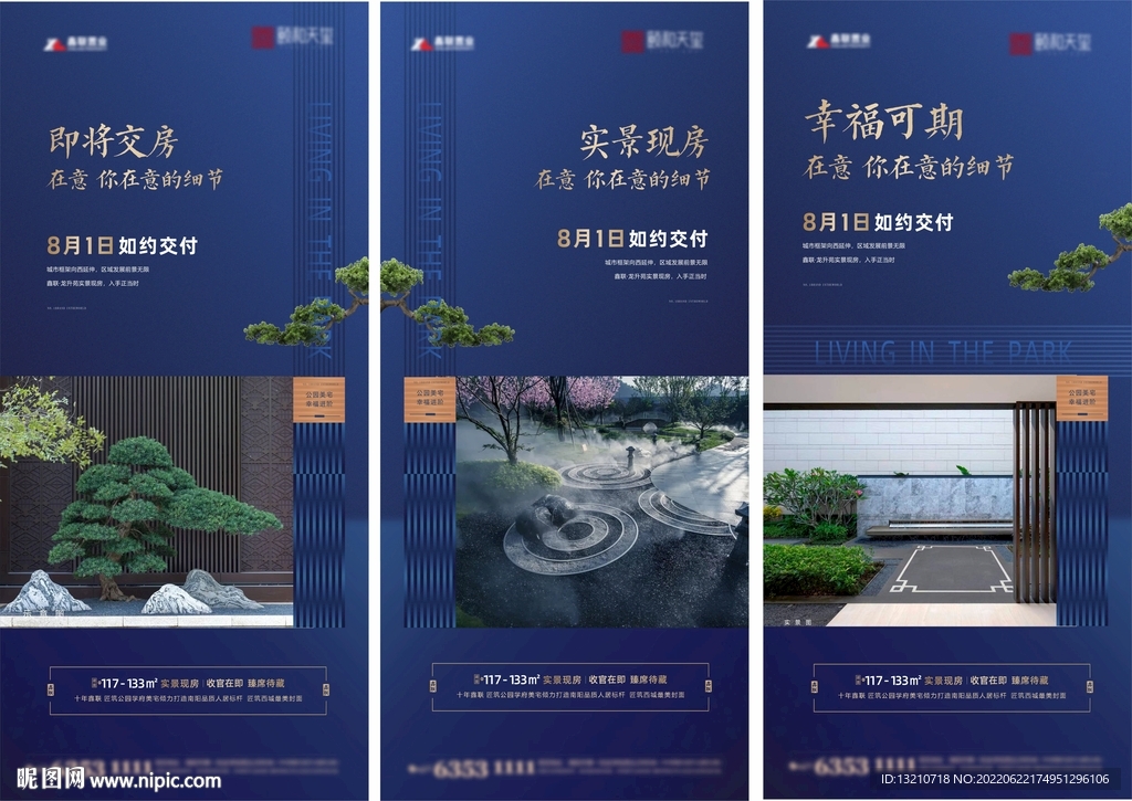 景观园林海报