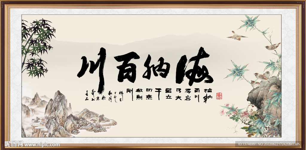 海纳百川