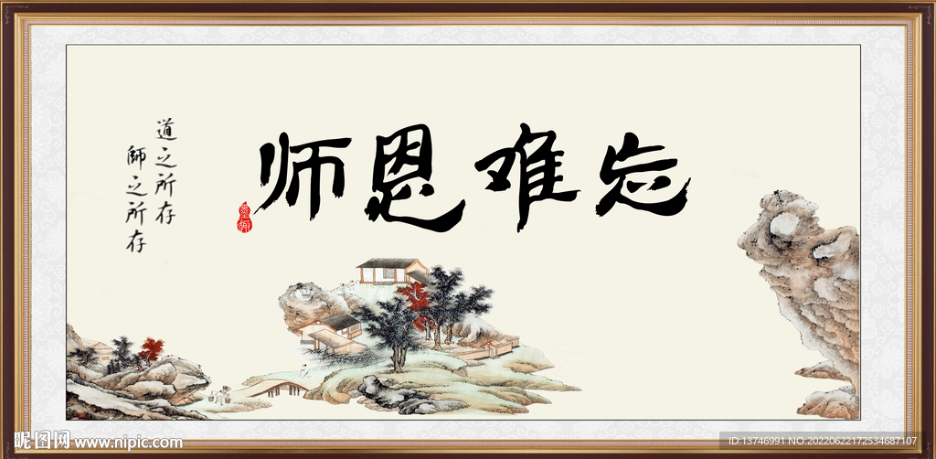 师恩难忘