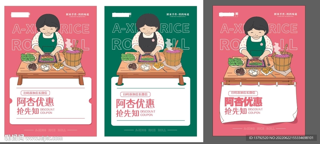 做寿司