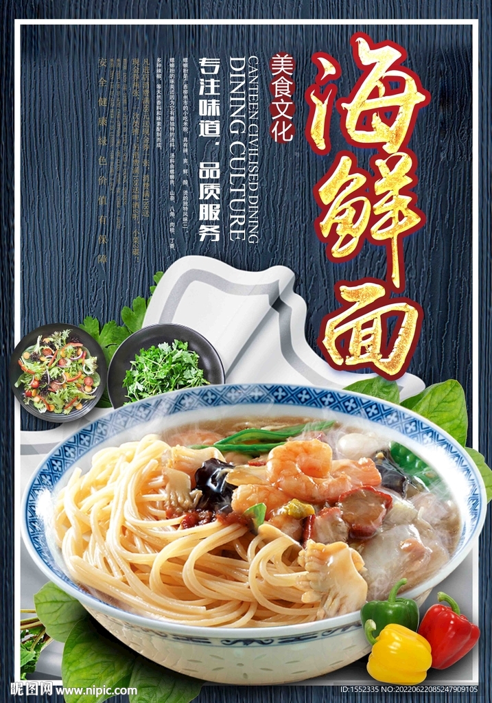 海鲜面