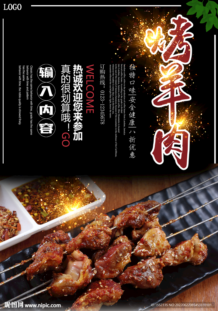 烤羊肉