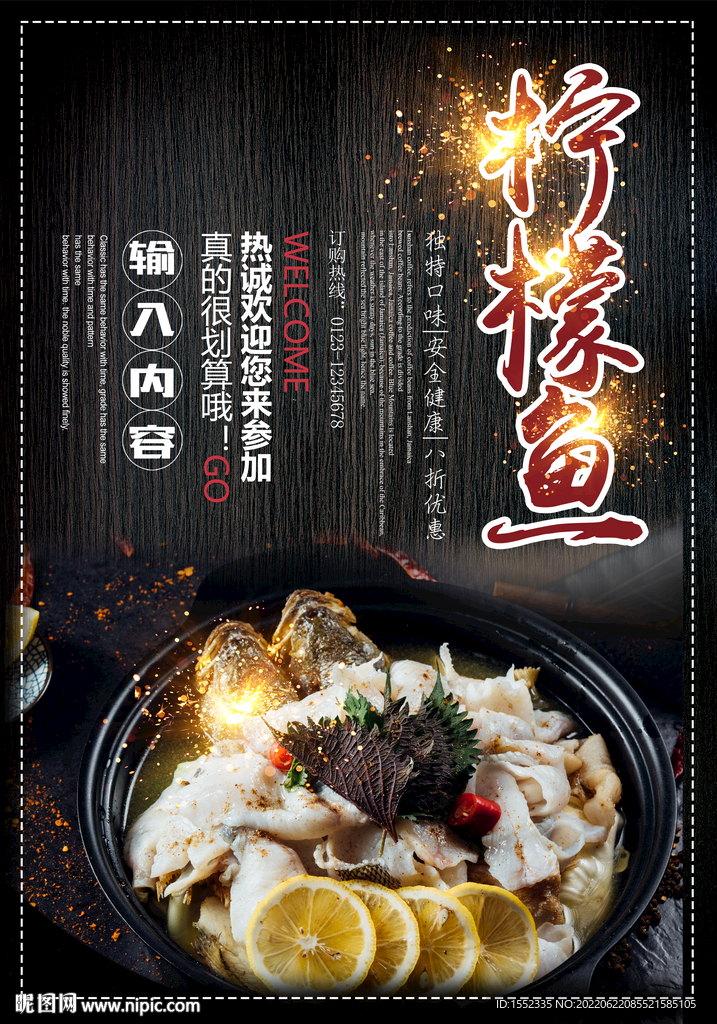 柠檬鱼