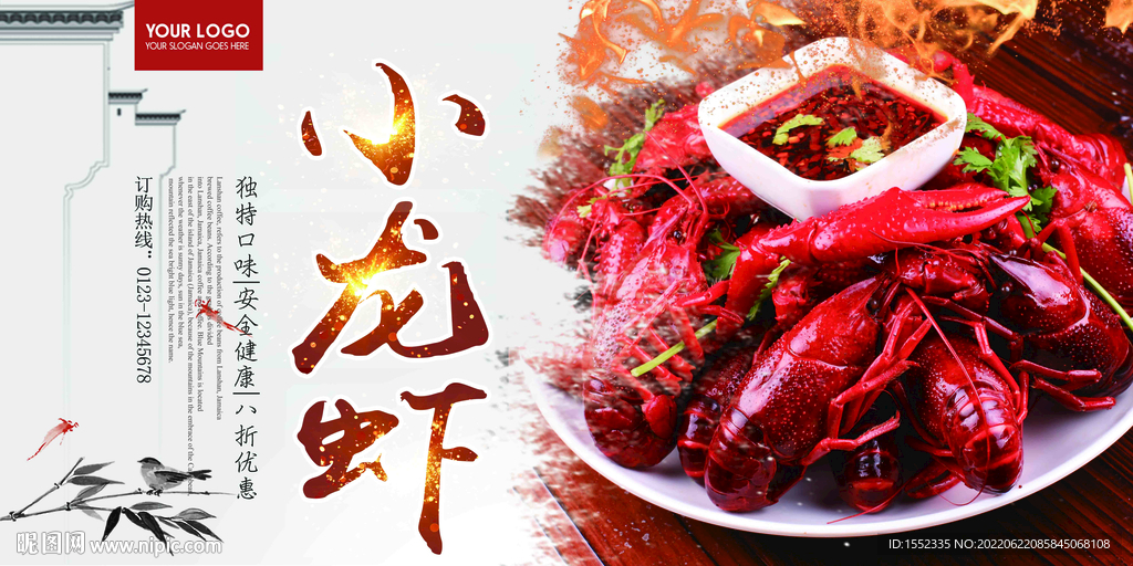 小龙虾 