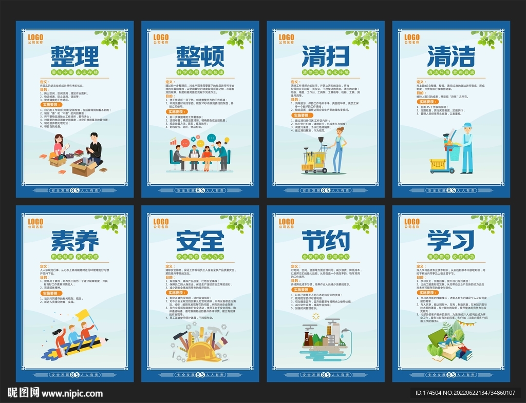 企业8S管理展板